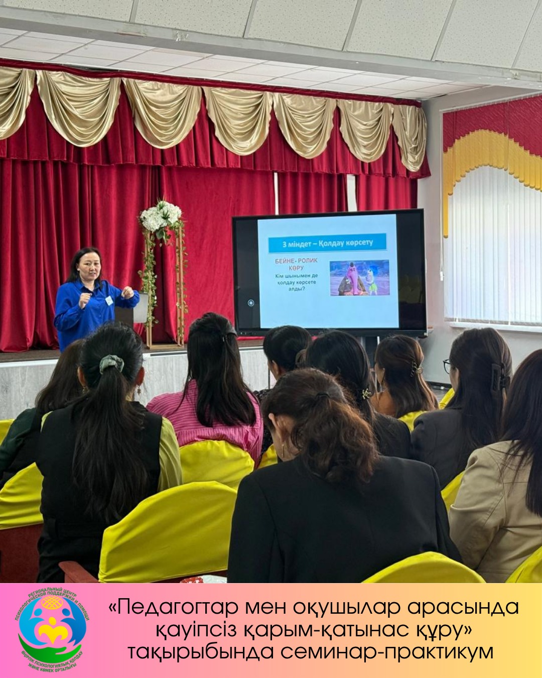 Семинар-практикум в Средней школе № 33 имени Абая 